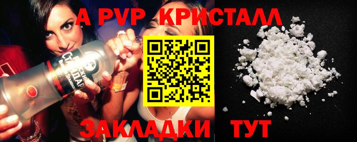 Альфа ПВП кристаллы  A-PVP  Вход с VPN  Alpha PVP крисы CK  Каспийск  Альфа ПВП СК 