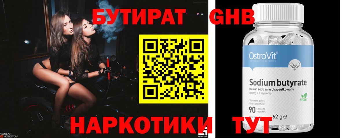 Каспийск  Бутират  Вход с VPN  БУТИРАТ BDO 