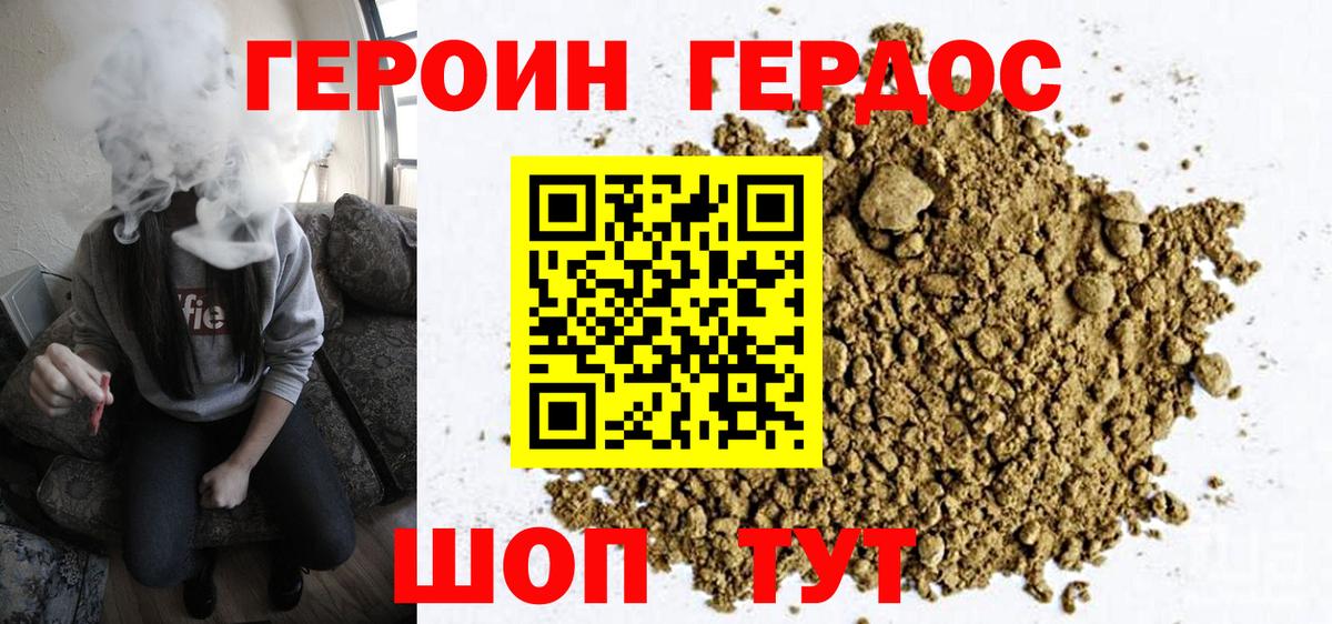 Героин Heroin Каспийск