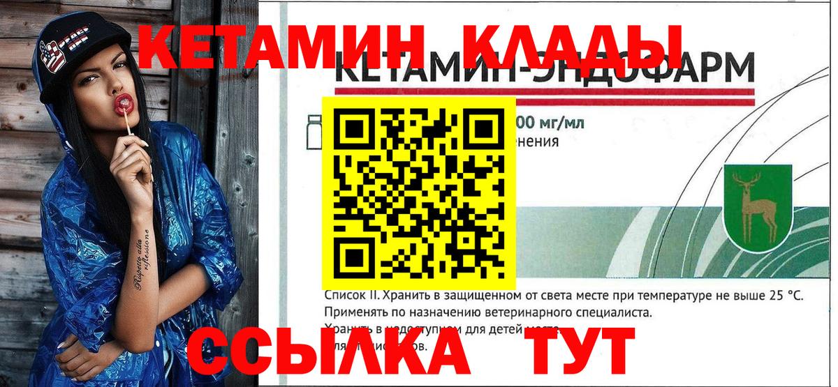 КЕТАМИН ketamine Каспийск